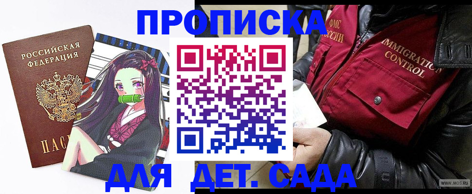 прописка 2025 в Котово