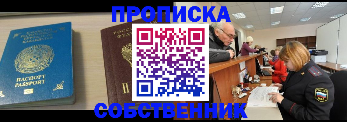 прописка для кредита в Котово