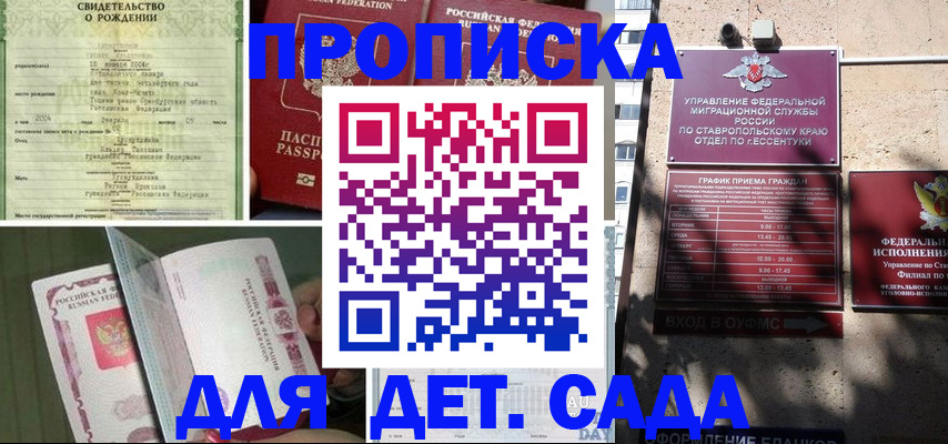 прописка для школы в Котово