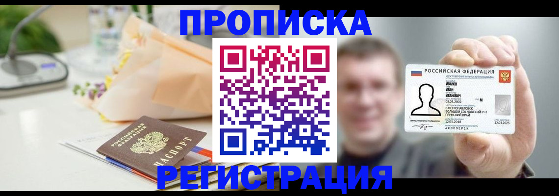 временная прописка в Котово