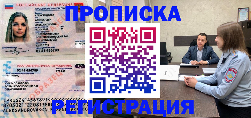 прописка штамп в Котово